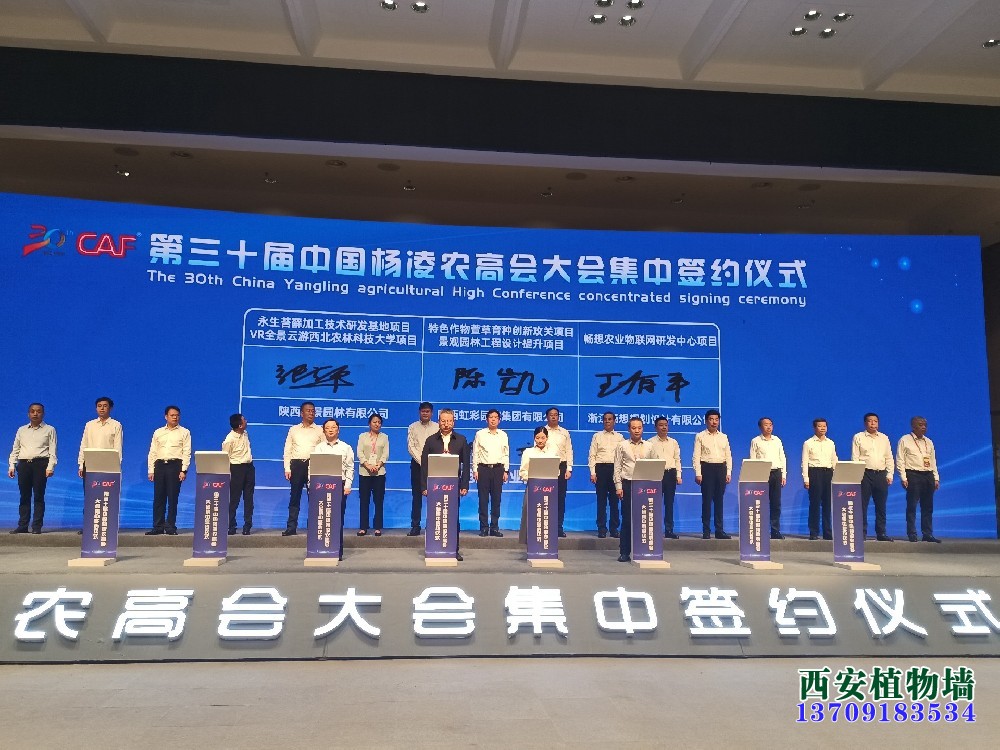 我公司在第三十届杨凌农业科技博览会上成功签约永生苔藓技术研发